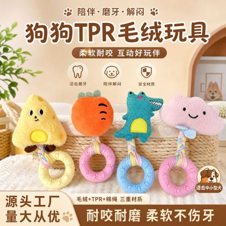 爆款狗狗玩具耐咬TPR小狗磨牙解悶訓練咬咬圈發聲毛絨玩偶