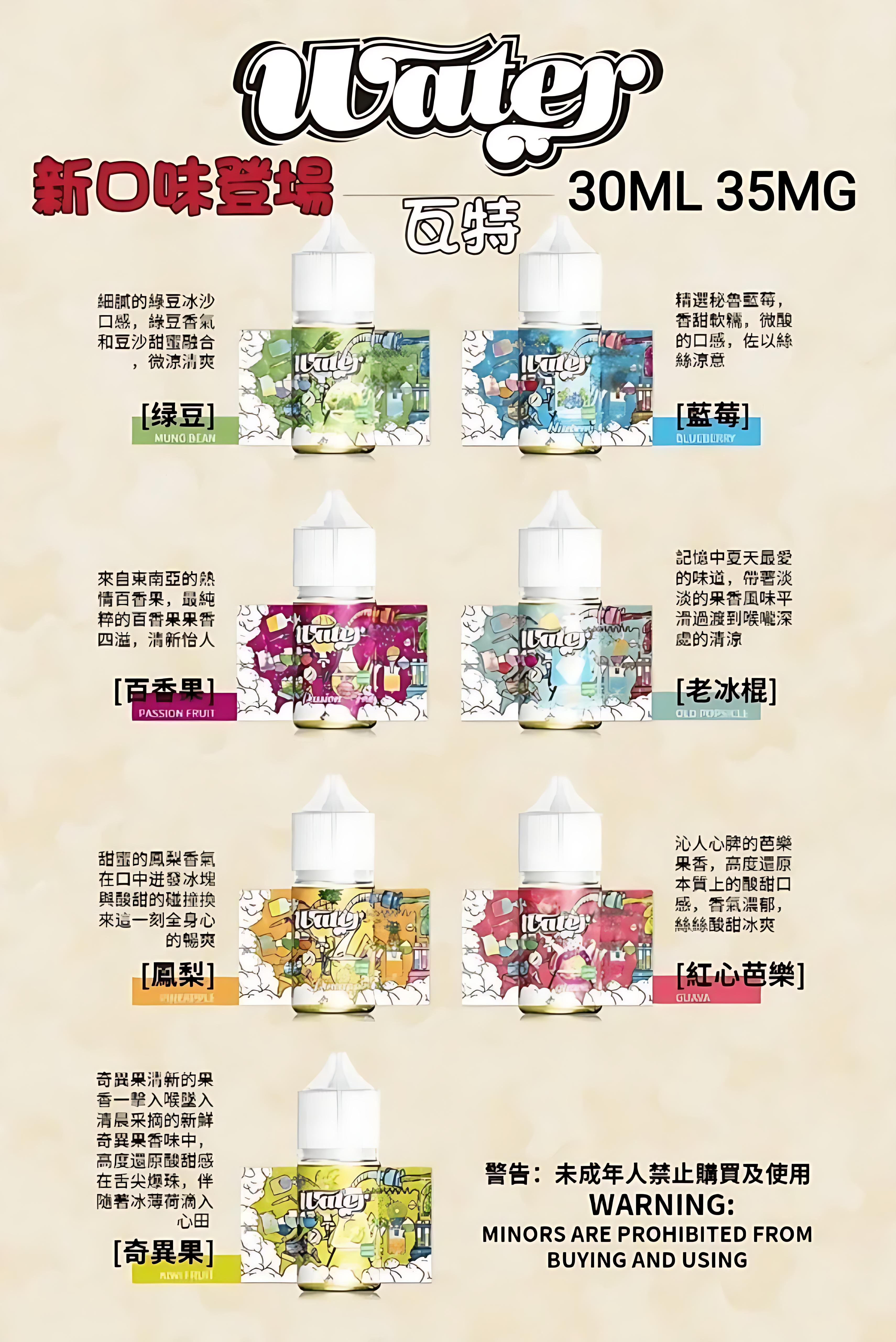 WATER煙油 日常口糧搭配多口味輪換，日常補貨與輪換更省心