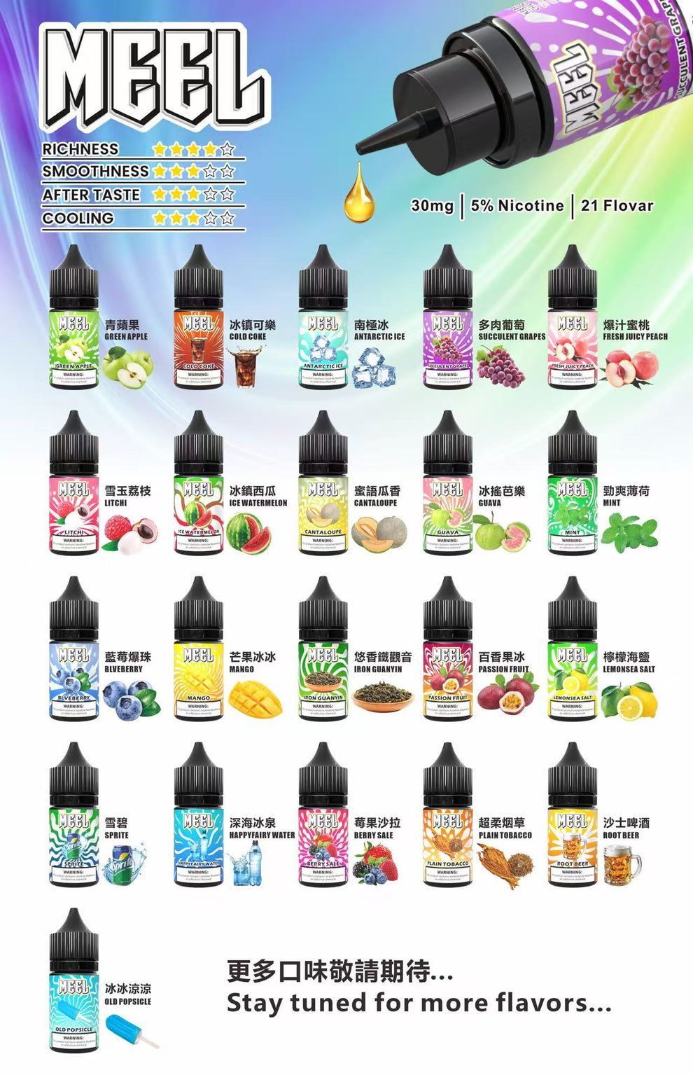 MEEL小煙油 多口味輪換搭配注油搭配，日常補貨與輪換更省心