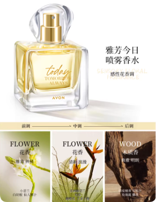 雅芳今日香水噴霧50ml高級花香持久留香小黑裙女生旗艦店正品