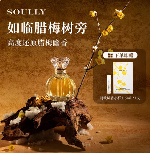 Soully臘梅香水傲雪臘梅50ml純正自然蠟梅花香水持久留香淡香花香