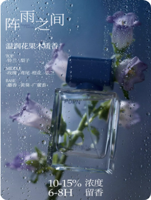 pdpn陣雨之間淡香水女士持久留香生日禮物禮盒送閨蜜朋友官方正品