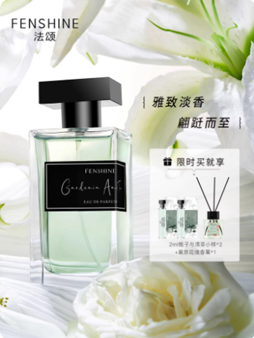 FENSHINE法颂栀子与清茶女士香水栀子花学生女生留香