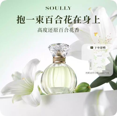 Soully百合花香水清風百合50ml高度還原百合香持久留香淡香花香