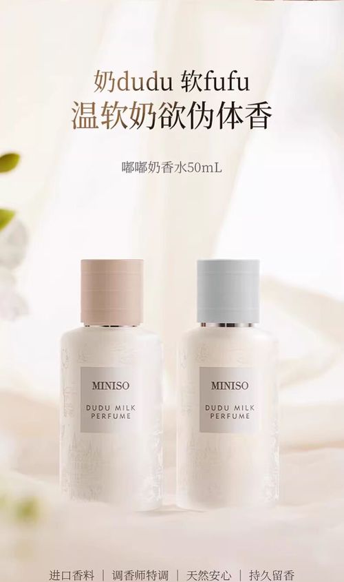 MINISO名創優品嘟嘟奶香水生日禮物高級香水持久留香體香50ml