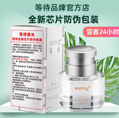 等待Waiting官方正品中性香水小衆清新淡香氛學生香水留香持久