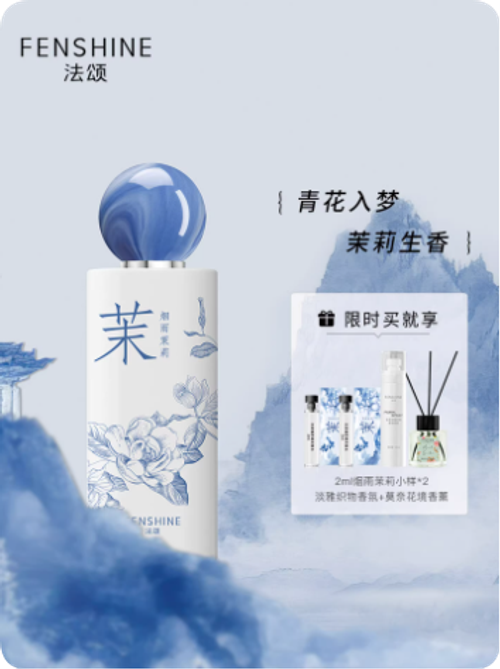 FENSHINE法頌煙雨茉莉香水女士淡香國風青花瓷瓶東方茉莉花香女生