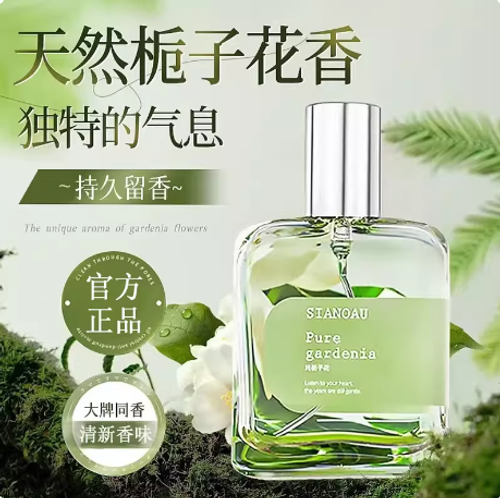 梔子花香水男女士72小時持久留香淡香少女自然清新官方旗艦店正品