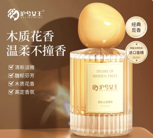 滬兮女王覓景隱杉之慾香水（尋味經典）木質花香持久留香淡香清新