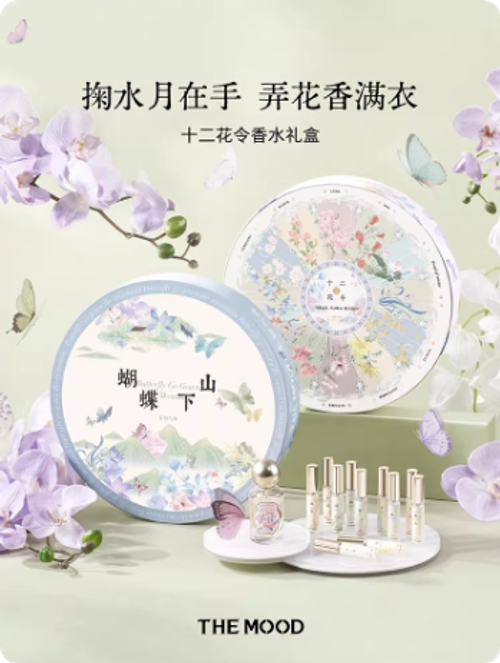 未知氣味蝴蝶下山十二花神香水禮盒套裝生日禮物女生實用高級感