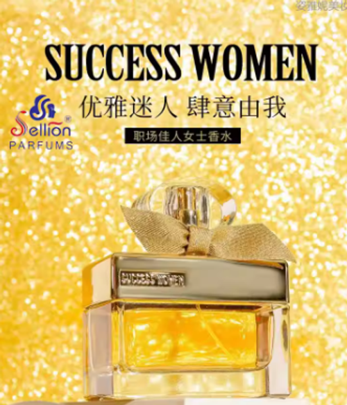 Sellion雪爾妮蘭職場佳人女士香水大牌正品持久淡香自然清新禮盒