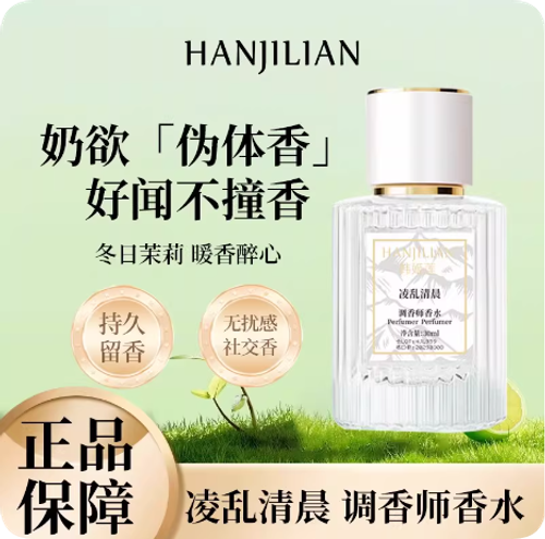 調香師香水凌亂清晨迷人的誘惑男女士淡香水高級留香肌膚之慾學生