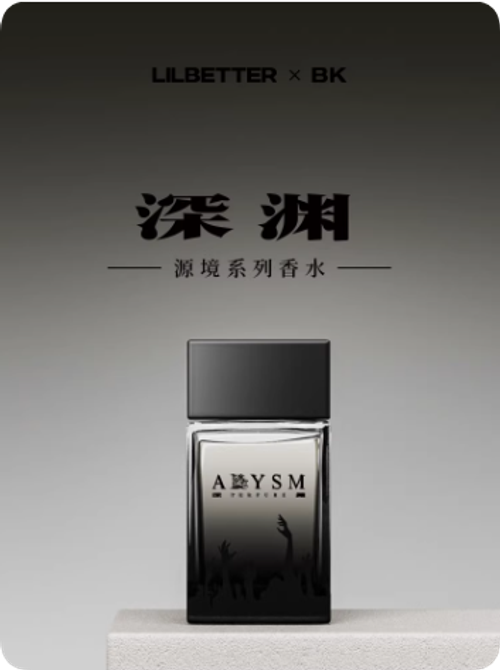 Lilbetter深渊香水源境系列香水柠檬雪松持久留香淡香水BK联名