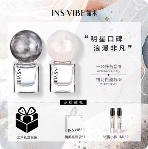 INSVIBE氤未 星球Q版銀河白流蘇香水推薦女淡香持久高級感