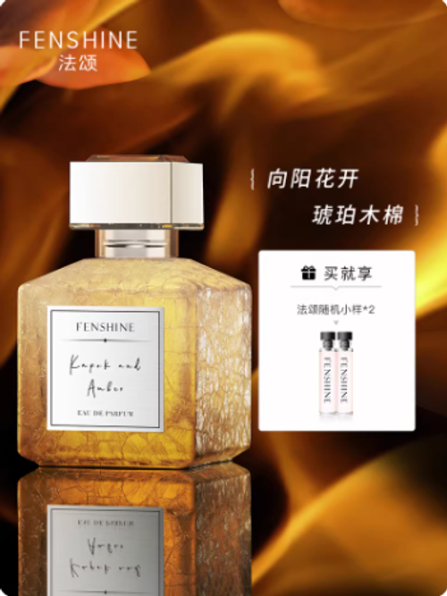 FENSHINE法頌 木棉琥珀冬日木質香水女士小眾生日禮盒禮物官方