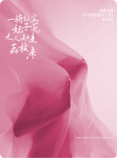 尋遇荔枝微醺香水 送女士禮物持久留香淡香花果香調國風 詩詞香