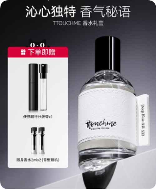 TTOUCHME小眾香水男式女士淡香留香生日禮物禮盒木質調TT正品