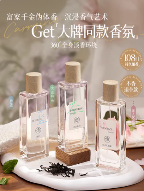 香水女士持久留香108小時學生淡香無人區玫瑰大牌正品官方旗艦店