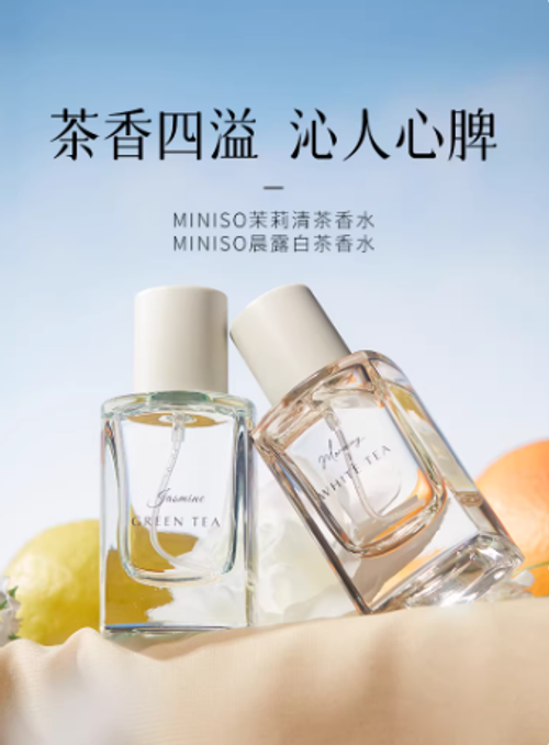 MINISO名創優品茉莉清茶晨露白茶香水女士持久留香便攜清新淡香