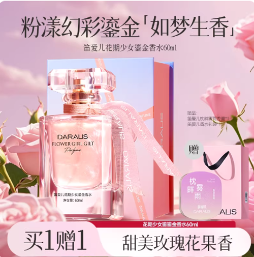 笛愛兒花期少女鎏金女士香水60ml持久留香淡香水禮盒女生生日禮物