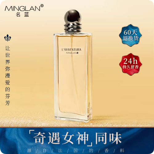 名藍奇遇香水女士淡香持久留香24小時清新專櫃正品大牌生日禮物