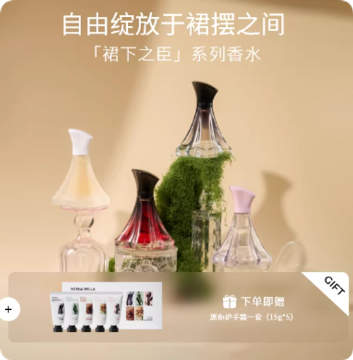 SC姍那貝拉裙下之臣小眾香水女士正品持久淡香高級禮盒生日禮物