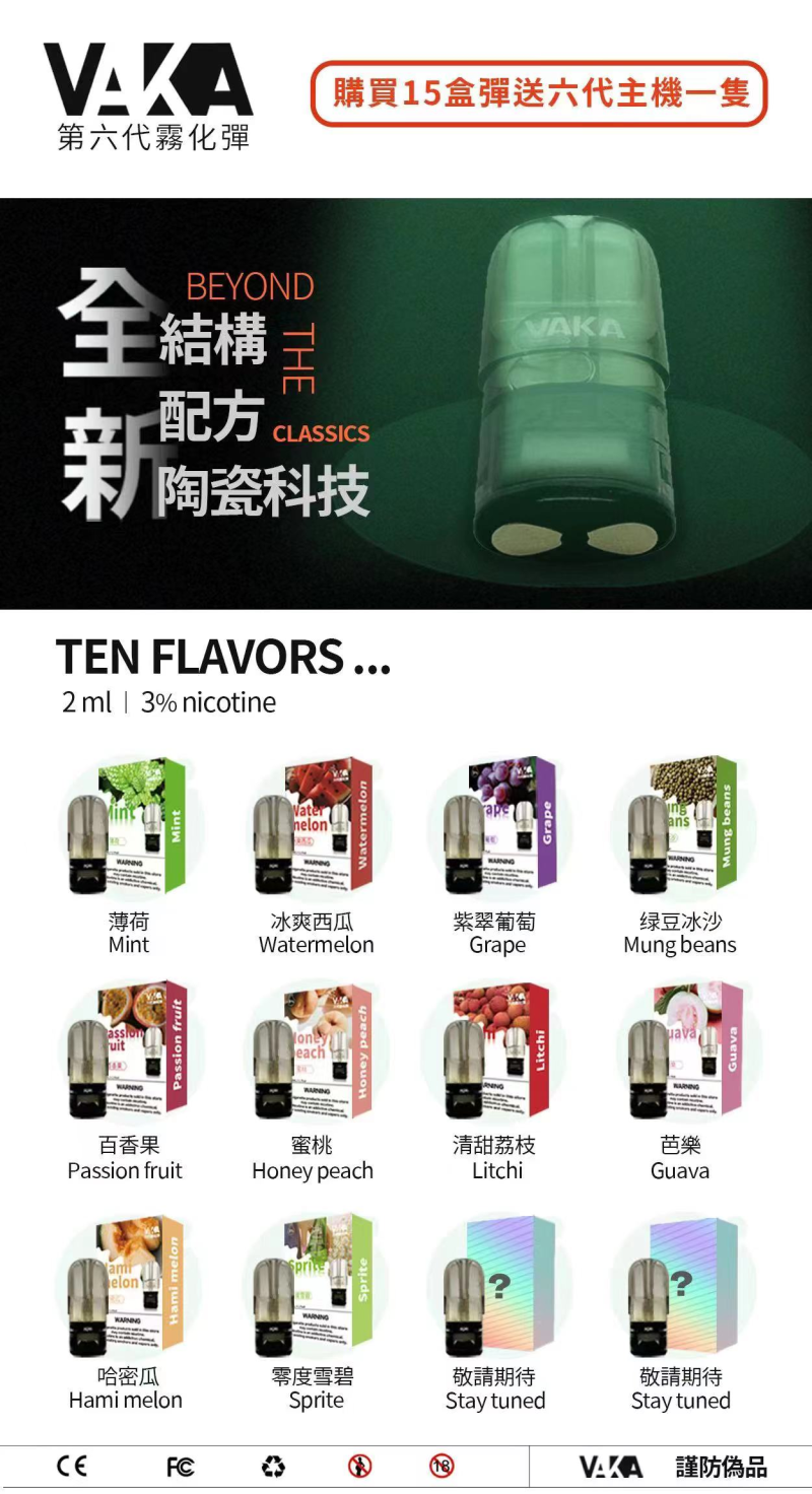 VAKA六代煙彈1顆裝陶瓷芯五六代主機通用電子煙彈