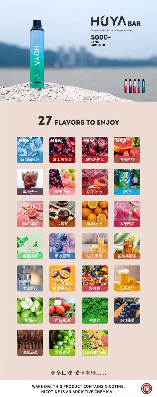 HUYA虎牙5000口拋棄式可充電一次性電子煙口感全新升級