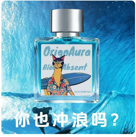 OrigoAura不在場香水 柑橘木質芳香調 蔚藍 日常戶外淡香持久留香