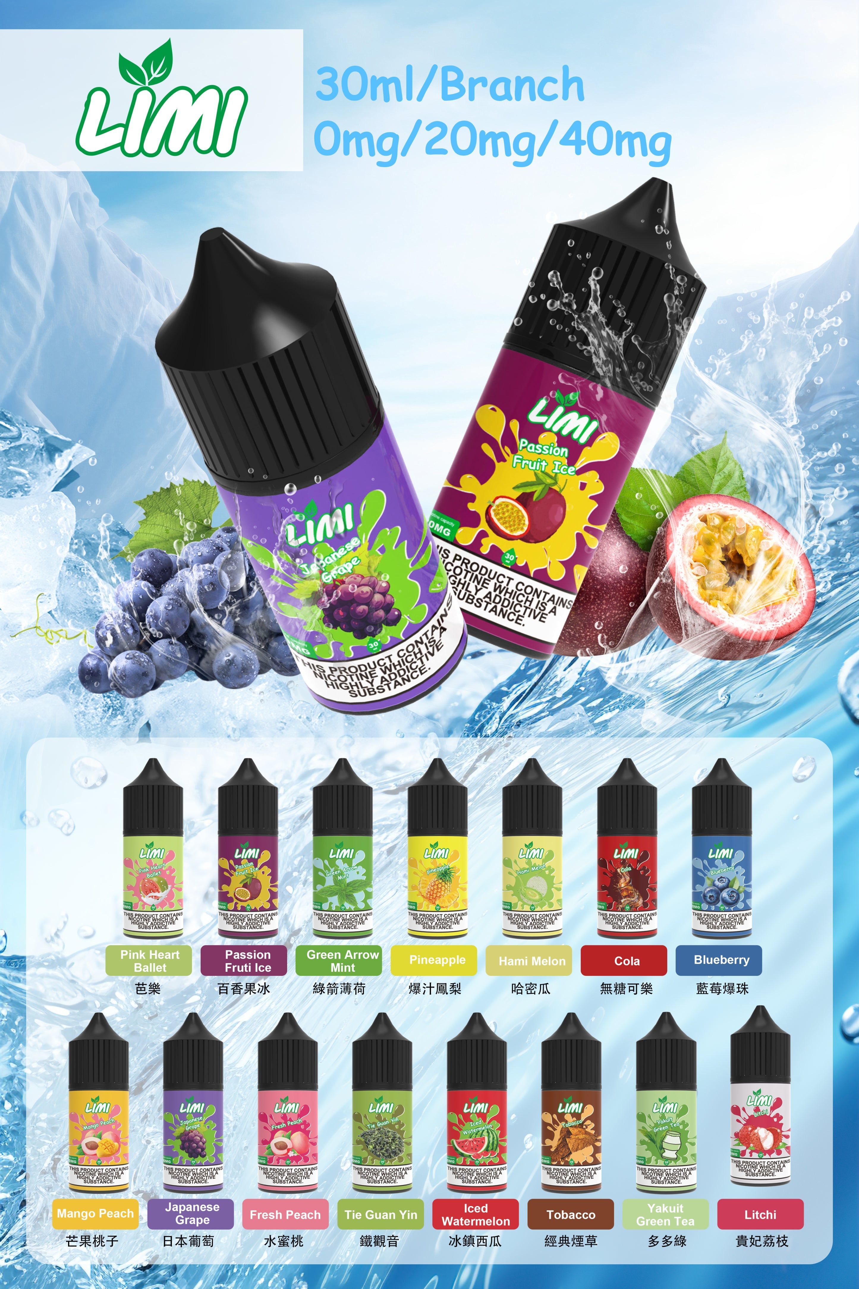 【LIMI煙油】30ML/40MG進口小煙油-0丁煙油 口感純正 多種口味-ILIA糖果雲煙館