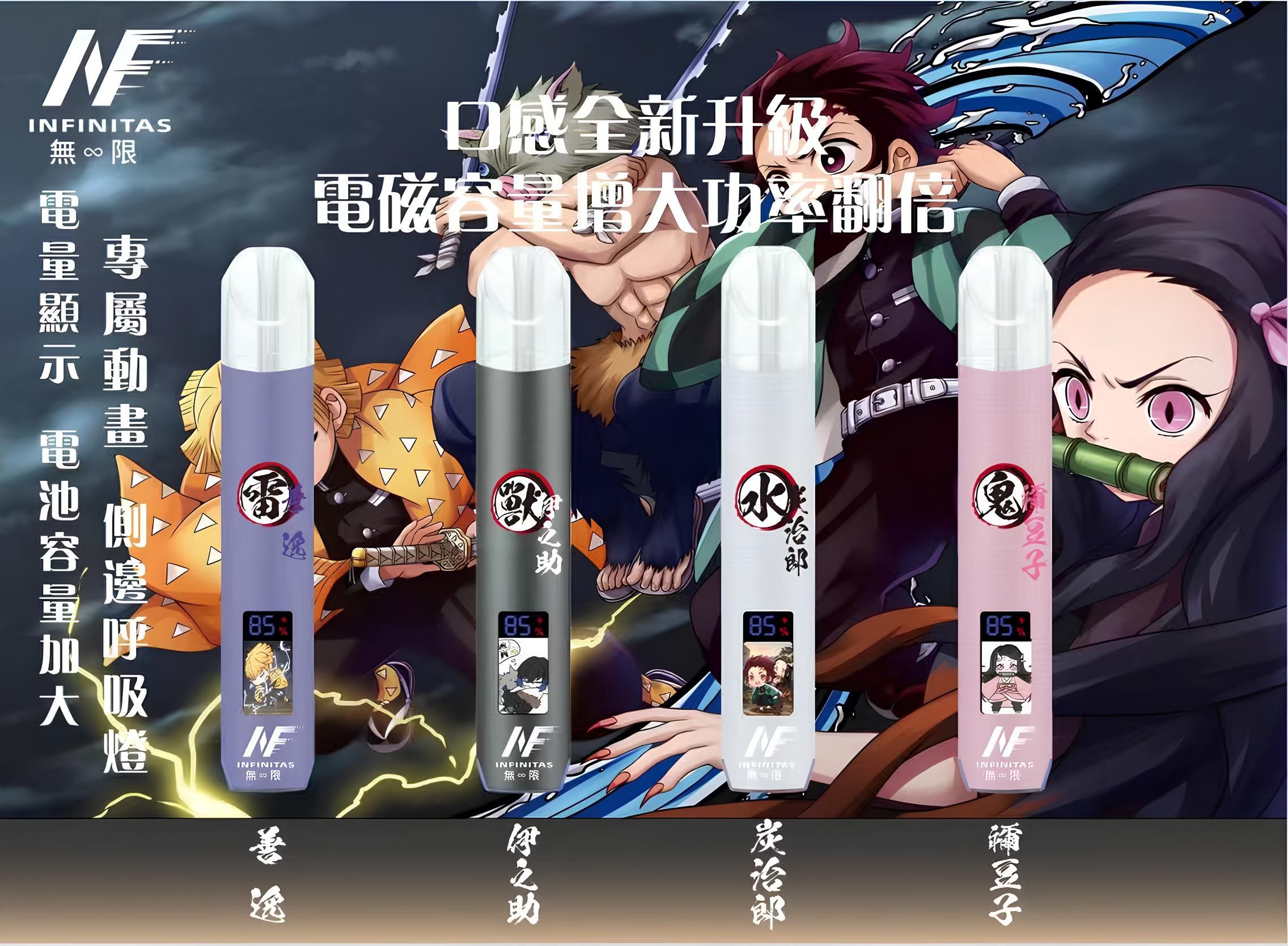 鬼滅之刃電子煙主機 | INF聯名EVO發光款主機，通用一代煙彈-ILIA糖果雲煙館