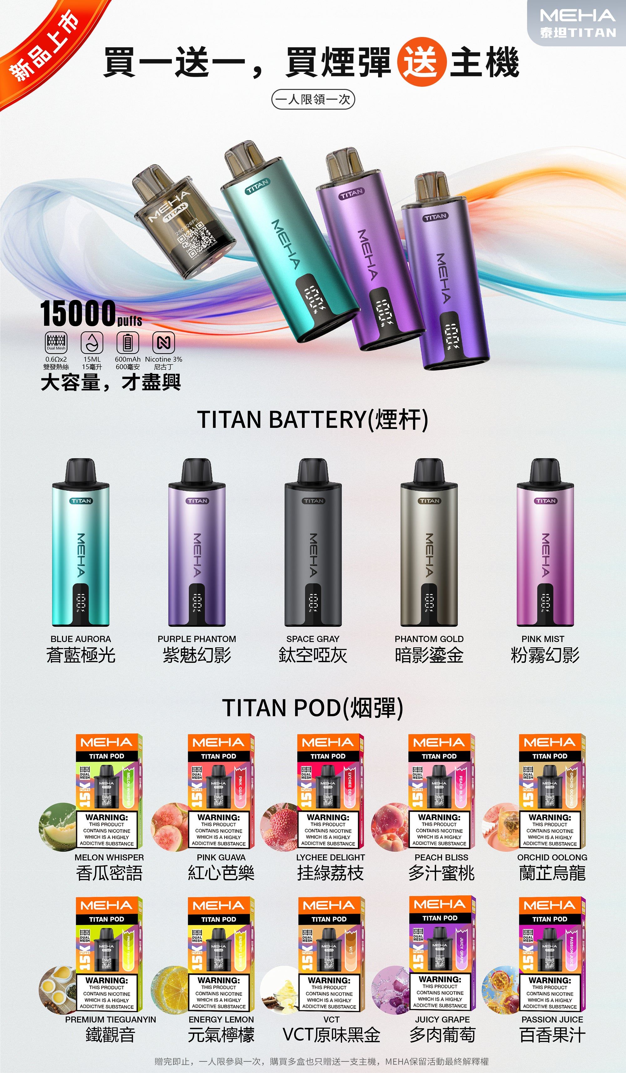 買三送一 魅嗨MEHA - 泰坦TITAN15000口 換彈式拋棄式 買3盒煙彈送一隻主機-台灣現貨