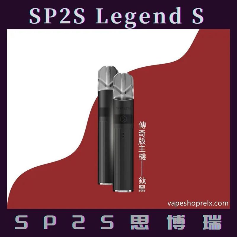 SP2S 傳奇主機 經典款設計 穩定輸出主機