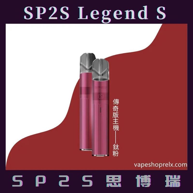 SP2S 傳奇主機 經典款設計 穩定輸出主機
