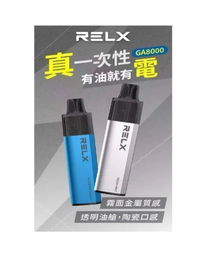 RELX GA8000 8000口 一次性電子煙 細膩口感輸出 日常舒適設備