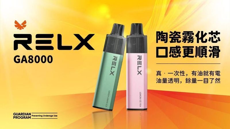 RELX GA8000 8000口 一次性電子煙 細膩口感輸出 日常舒適設備