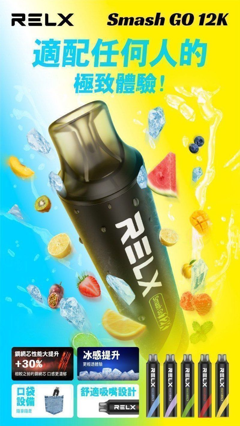 RELX Smash Go 12000口 一次性電子煙 主流大口數設計 熱門通用設備