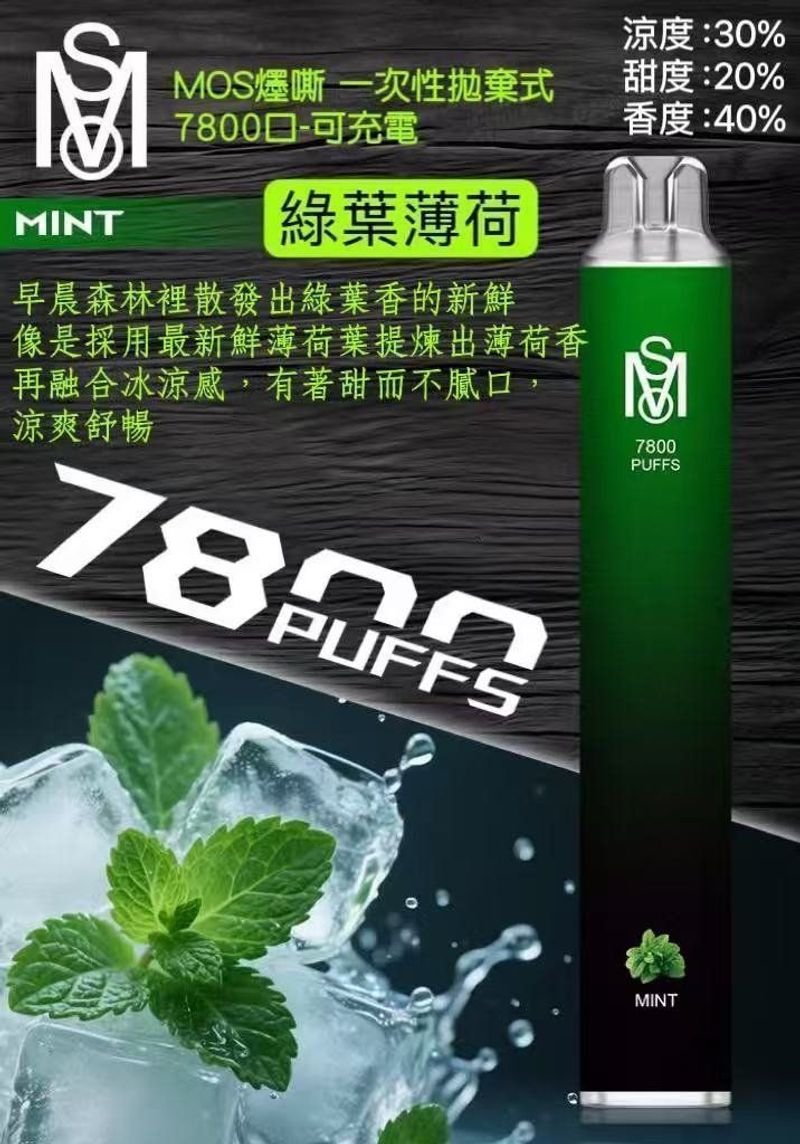 MSO 爅嘶7800口 一次性電子煙 鎖香結構設計 風味持久設備