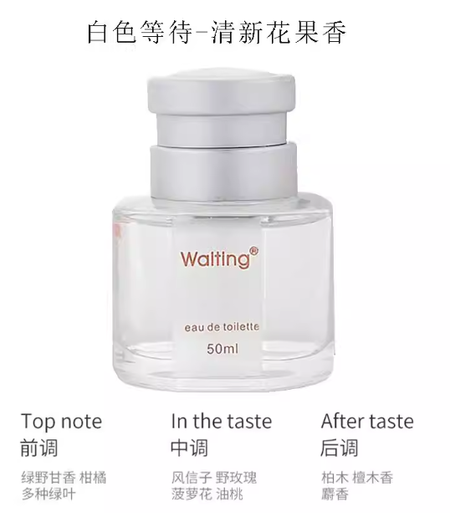 正品Waiting等待香水官方旗艦店女士持久淡香高級小眾大牌約會用