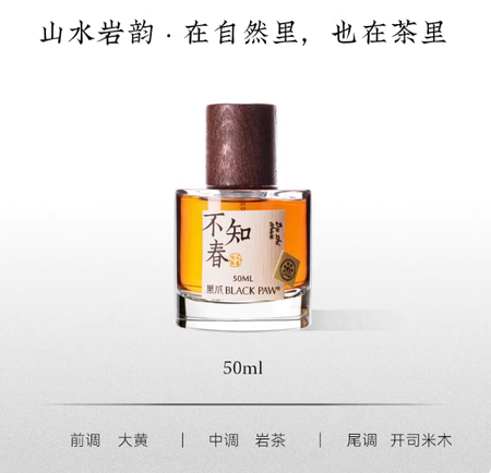 黑爪「茶香雅集」香水中性持久茶香淡香留香清新國風正品