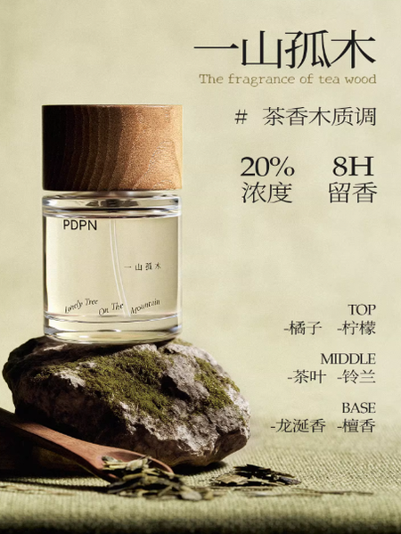 pdpn淡香水一山孤木女士留香持久生日禮物禮盒送閨蜜大牌