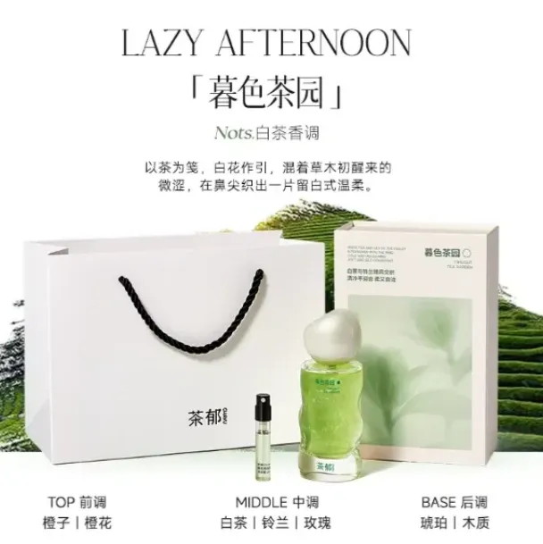 茶鬱暮色茶園淡香水清冷白茶調清新小眾持久留香生日禮物送女生