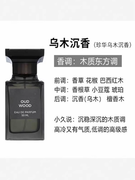 TF珍華烏木沉香落紅櫻桃白麝香陽光琥珀橙花女士香水