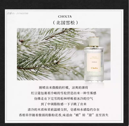 Cholta香水北國雪松煙雨茉莉木蘭詩語漫境橡野仙境紙莎草花園正裝