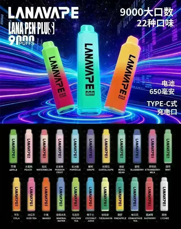 LANA 9000口拋棄式 電子煙密封油倉控制口感延續高口數耐用款 把霧化核心與外出攜帶放進日常節奏，外出攜帶與短程使用更方便｜替換使用情境整理選購整理