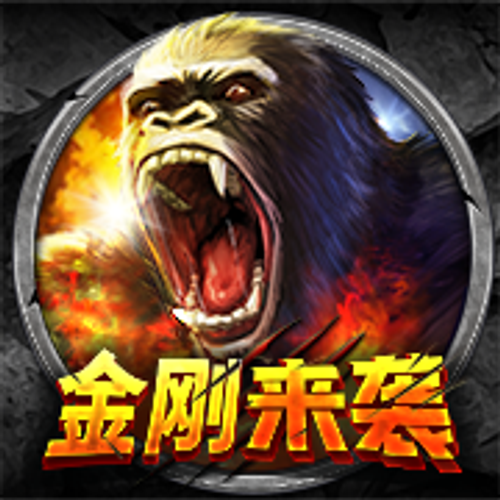 King Kong attack