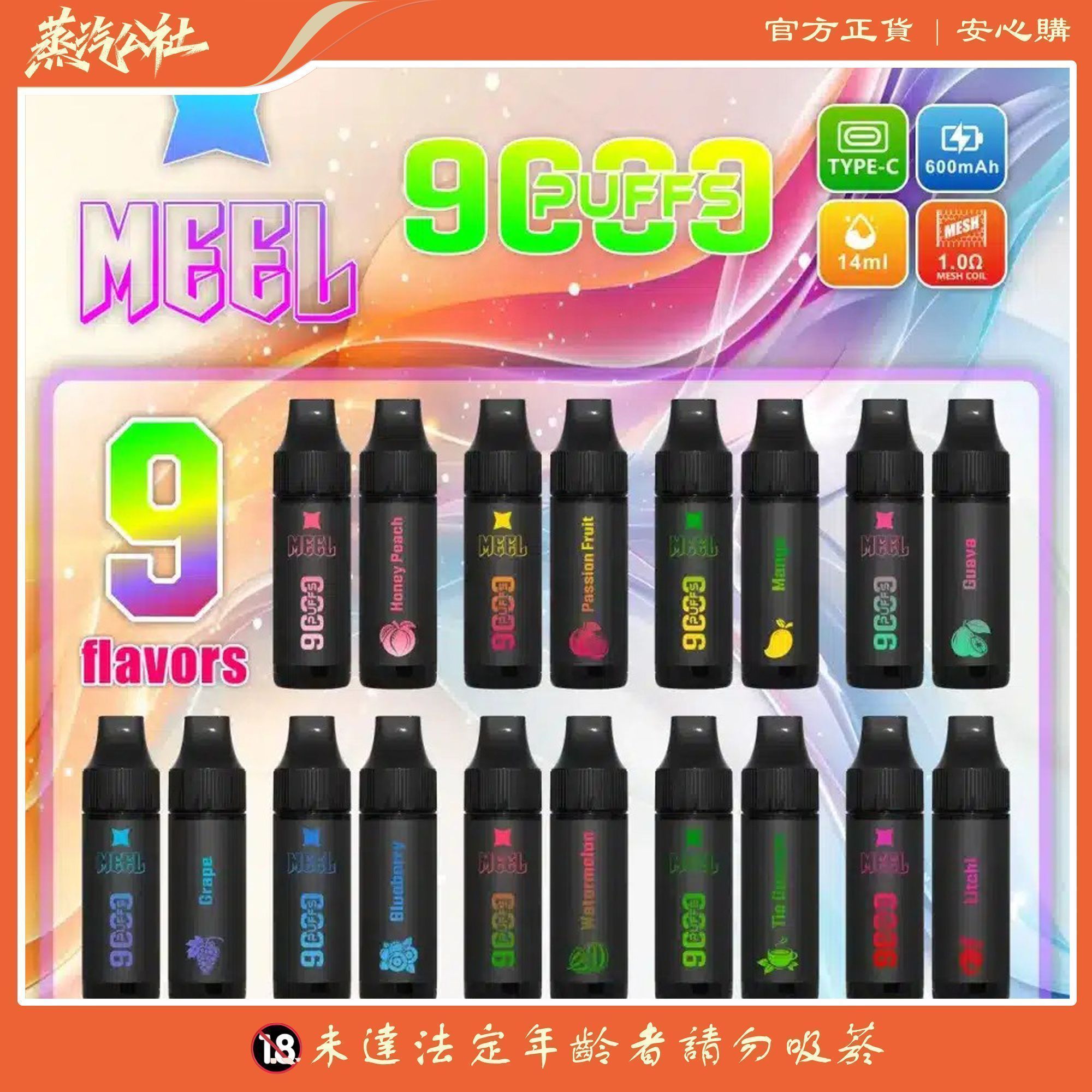 MEEL馬博9000一次性可拋棄式電子蒸氣煙，兼容ILIA糖果雲系列，多種誘人口味，現貨速發