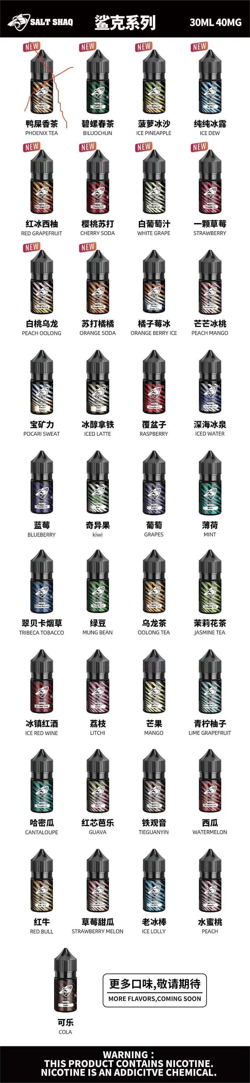 SALT SHAQ彩鯊 30ml 小煙補油電子煙油