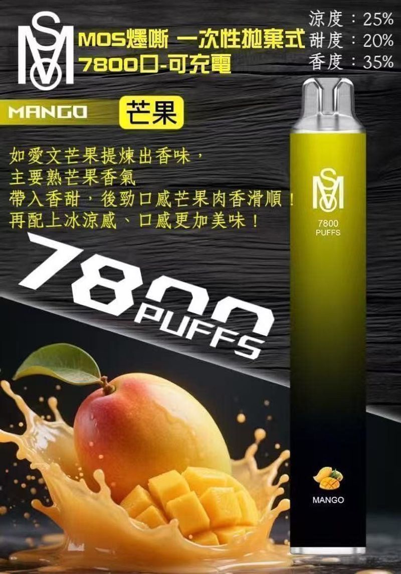 MSO拋棄式電子煙 高口數搭配7800口，補貨與續用更好評估