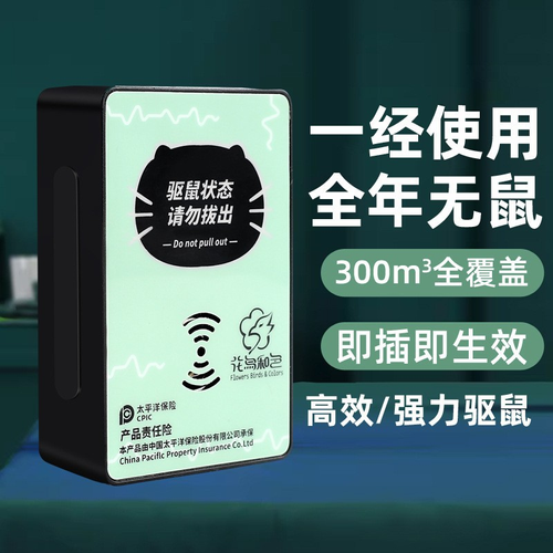 Ultrasonic electronic mouse repeller